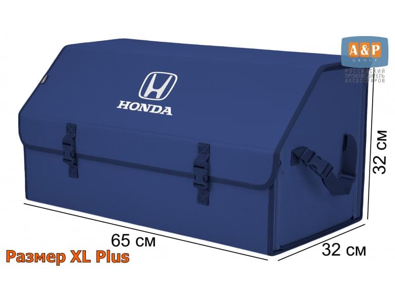 Органайзер-саквояж "Союз" в багажник Honda (Хонда), размер XL Plus. 