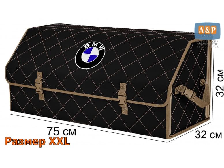 Органайзер-саквояж "Союз" в багажник BMW (БМВ), размер XXL. 
