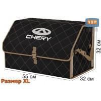 Органайзер-саквояж "Союз" в багажник Chery (Чери), размер XL. Цвет: черный с бежевой прострочкой Ромб.