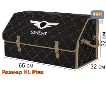 Органайзер-саквояж "Союз" в багажник Genesis (Дженезис), размер XL Plus. Цвет: черный с бежевой прострочкой Ромб.