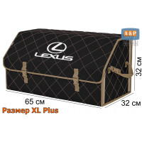 Органайзер-саквояж "Союз" в багажник Lexus (Лексус), размер XL Plus. Цвет: черный с бежевой прострочкой Ромб.
