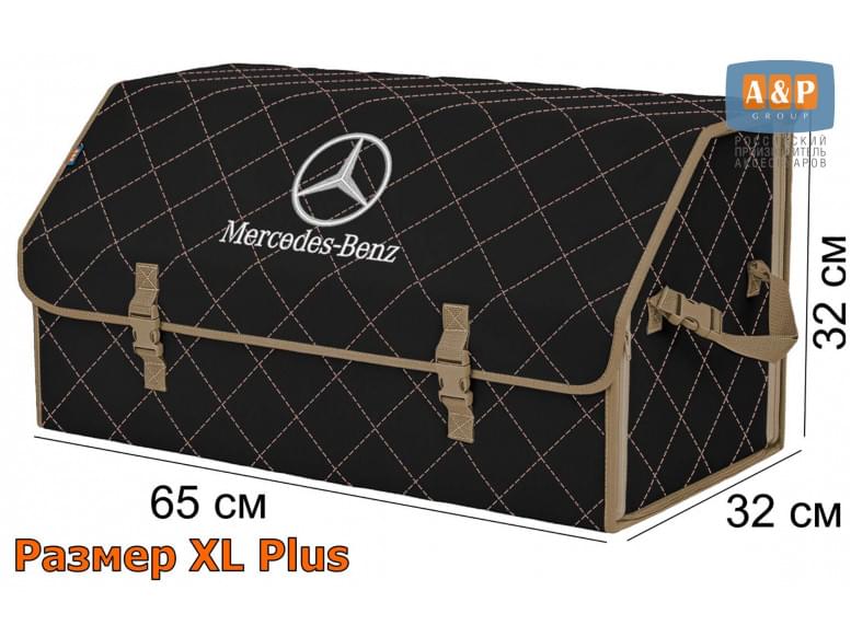 Органайзер-саквояж "Союз" в багажник Mercedes (Мерседес), размер XL Plus. 