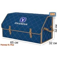 Органайзер-саквояж "Союз" в багажник Changan (Чанган), размер XL Plus. Цвет: синий с бежевой прострочкой Ромб.