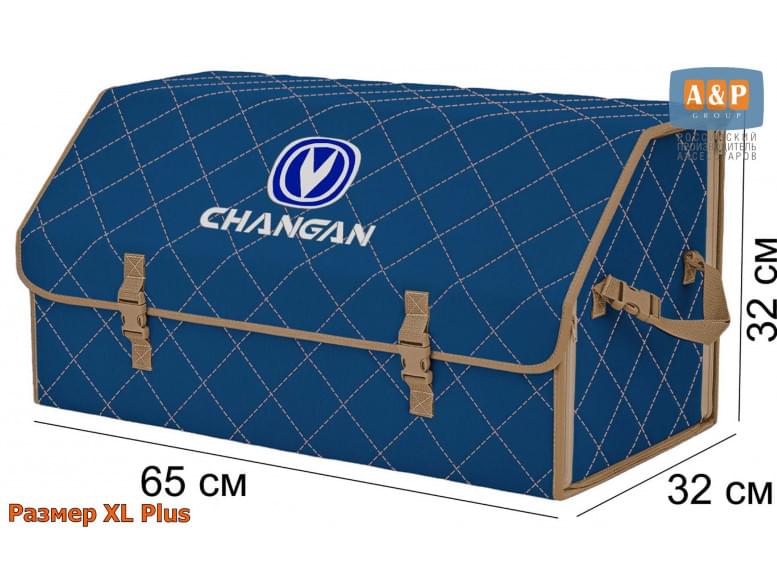 Органайзер-саквояж "Союз" в багажник Changan (Чанган), размер XL Plus. 