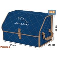 Органайзер-саквояж "Союз" в багажник Jaguar (Ягуар), размер L. Цвет: синий с бежевой прострочкой Ромб.