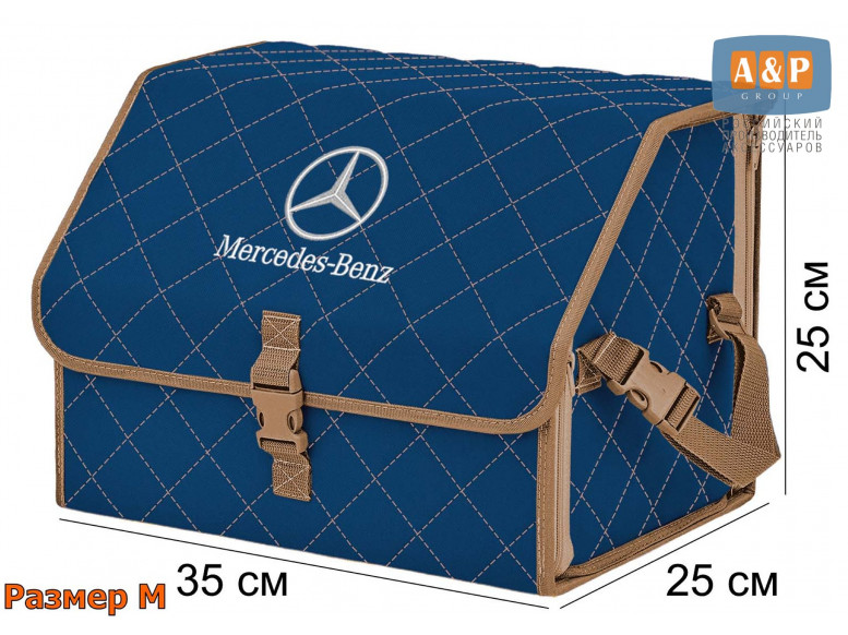 Органайзер-саквояж "Союз" в багажник Mercedes (Мерседес), размер M. 