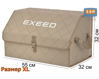 Органайзер-саквояж "Союз" в багажник Exeed (Эксид), размер XL. Цвет: бежевый с бежевой прострочкой Ромб.