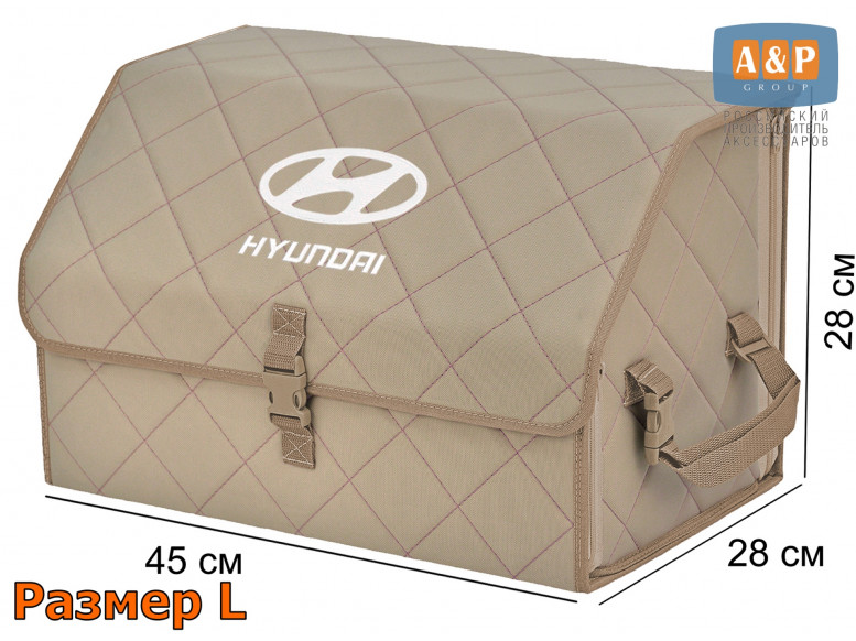 Органайзер-саквояж "Союз" в багажник Hyundai (Хендай), размер L. 
