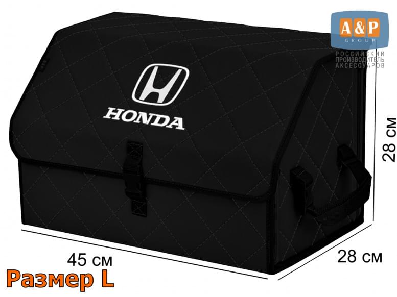 Органайзер-саквояж "Союз" в багажник Honda (Хонда), размер L. 