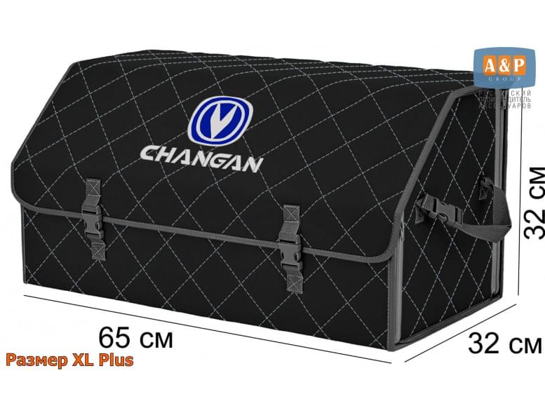 Органайзер-саквояж "Союз" в багажник Changan (Чанган), размер XL Plus. 