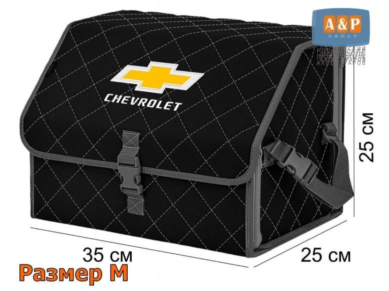 Органайзер-саквояж "Союз" в багажник Chevrolet (Шевроле), размер M. 