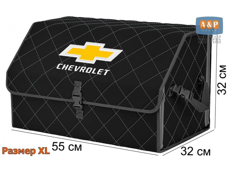 Органайзер-саквояж "Союз" в багажник Chevrolet (Шевроле), размер XL. 