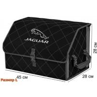 Органайзер-саквояж "Союз" в багажник Jaguar (Ягуар), размер L. Цвет: черный с серой прострочкой Ромб.