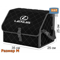 Органайзер-саквояж "Союз" в багажник Lexus (Лексус), размер M. Цвет: черный с серой прострочкой Ромб.