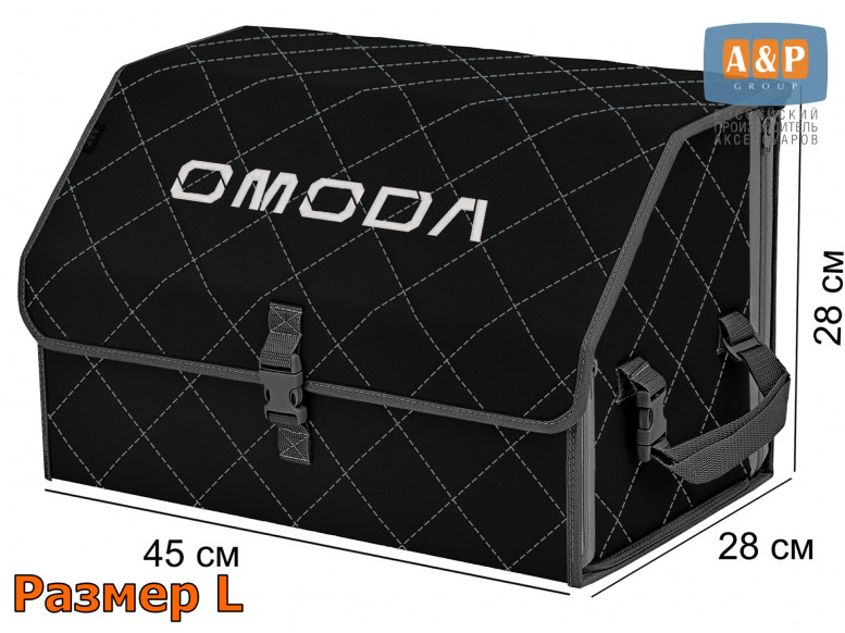 Органайзер-саквояж "Союз" в багажник Omoda (Омода), размер L. 