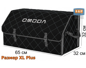 Саквояж "Союз" в багажник Omoda (Омода), размер XL Plus. Цвет: черный с серой прострочкой Ромб.