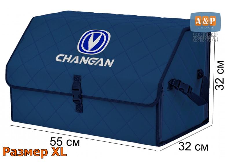 Органайзер-саквояж "Союз" в багажник Changan (Чанган), размер XL. 