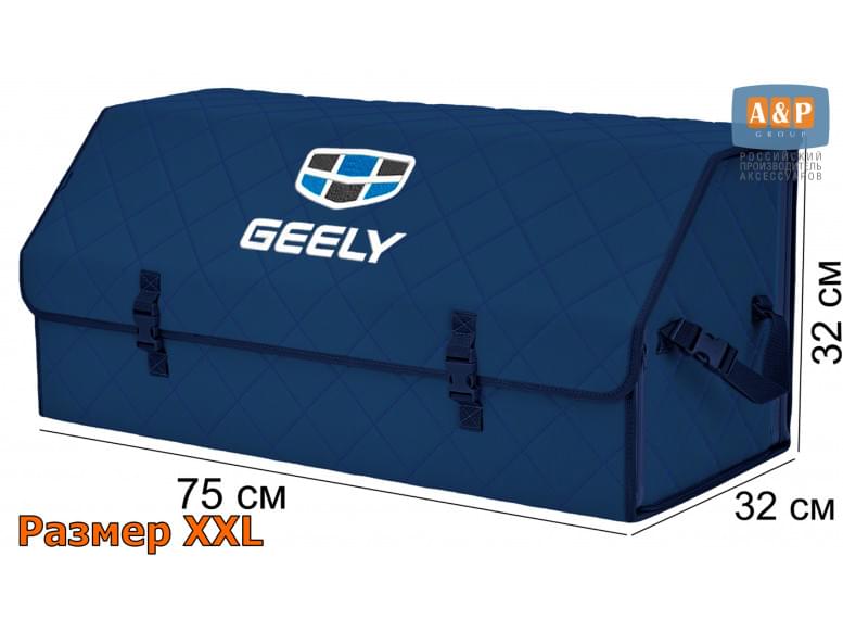 Органайзер-саквояж "Союз" в багажник Geely (Джили), размер XXL. 