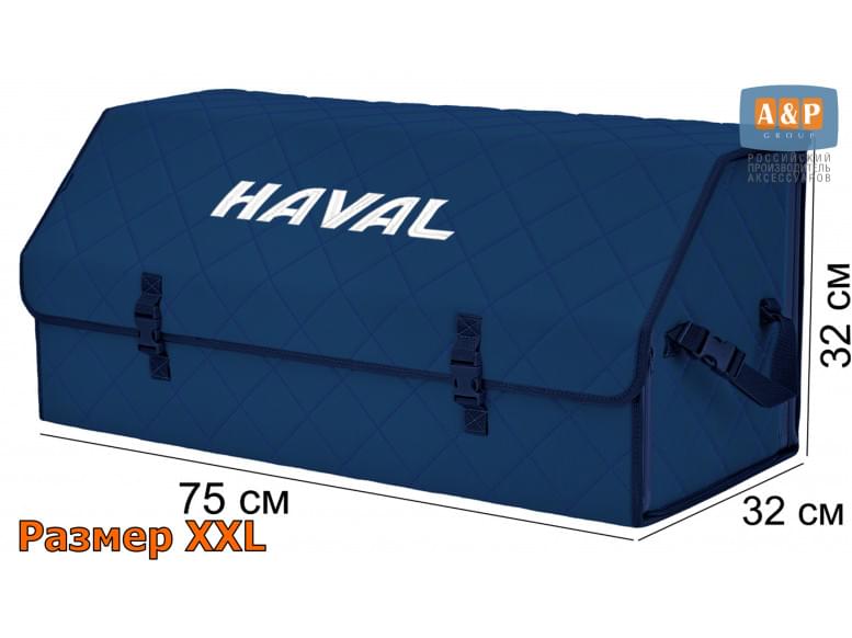 Органайзер-саквояж "Союз" в багажник Haval (Хавейл), размер XXL. 