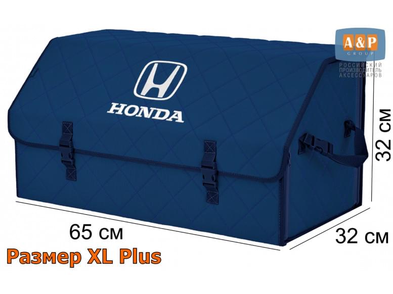 Органайзер-саквояж "Союз" в багажник Honda (Хонда), размер XL Plus. 