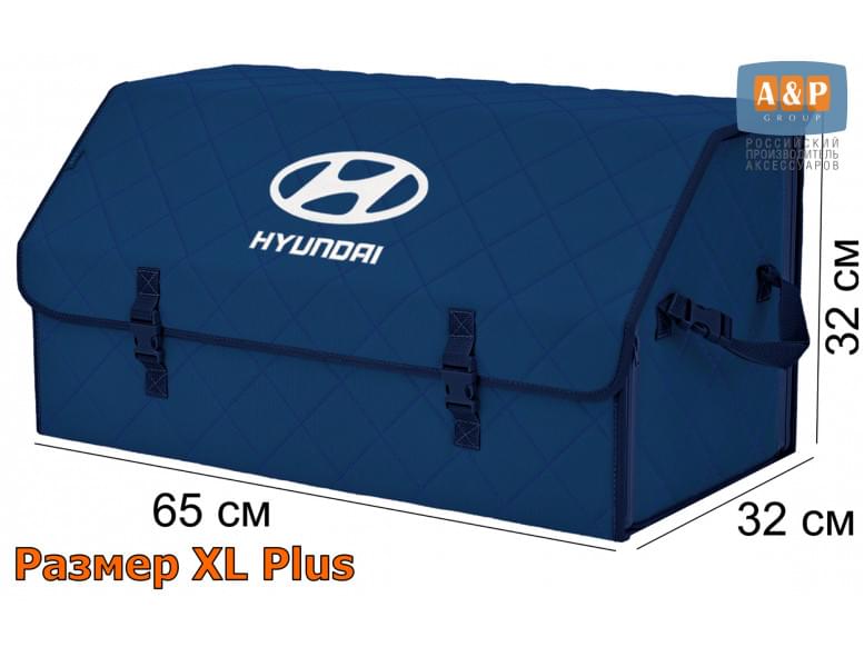 Органайзер-саквояж "Союз" в багажник Hyundai (Хендай), размер XL Plus. 