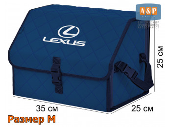Органайзер-саквояж "Союз" в багажник Lexus (Лексус), размер M. Цвет: синий с синей прострочкой Ромб.