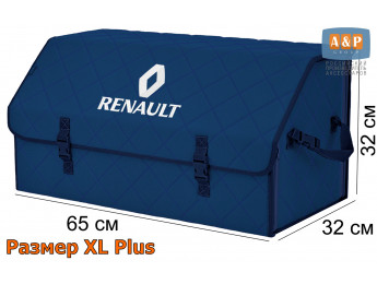 Органайзер-саквояж "Союз" в багажник Renault (Рено), размер XL Plus. Цвет: синий с синей прострочкой Ромб.