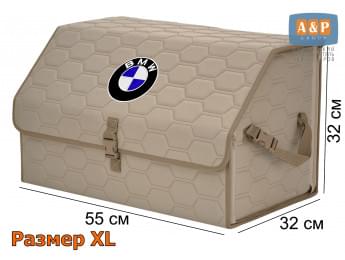 Органайзер-саквояж "Союз" в багажник BMW (БМВ), размер XL. Цвет: бежевый с бежевой прострочкой Соты.