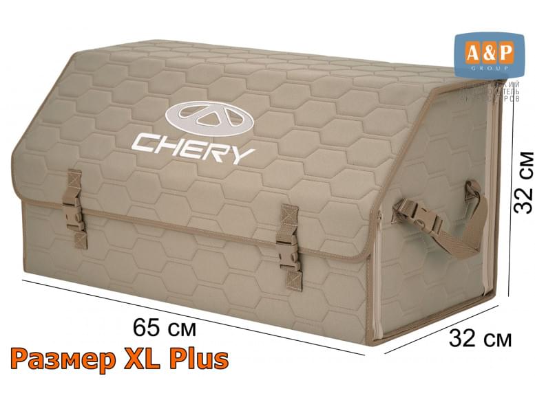 Органайзер-саквояж "Союз" в багажник Chery (Чери), размер XL Plus. 