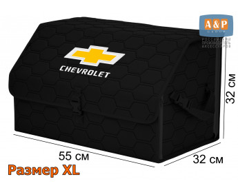 Органайзер-саквояж "Союз" в багажник Chevrolet (Шевроле), размер XL. Цвет: черный с черной прострочкой Соты.