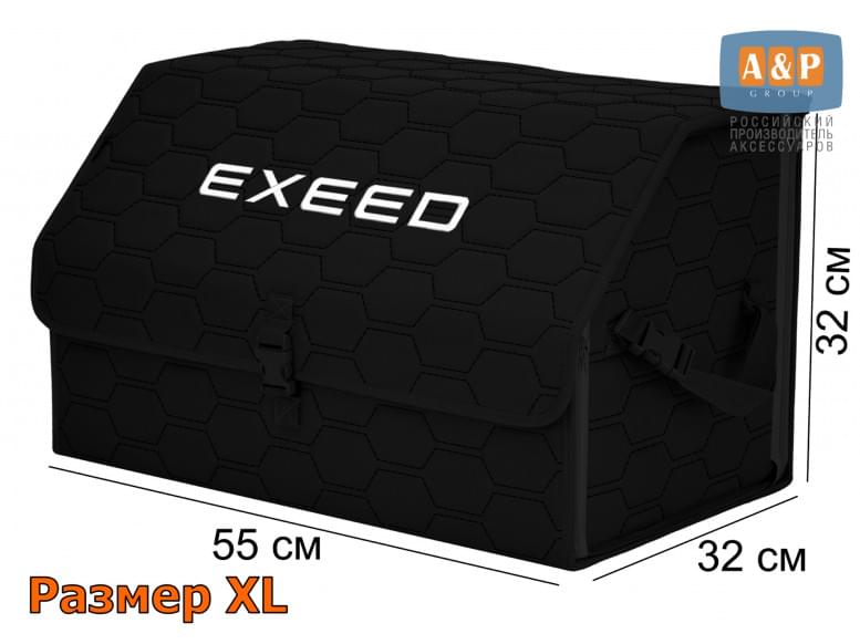 Органайзер-саквояж "Союз" в багажник Exeed (Эксид), размер XL. 