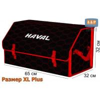 Органайзер-саквояж "Союз" в багажник Haval (Хавейл), размер XL Plus. Цвет: черный с красной прострочкой Соты.