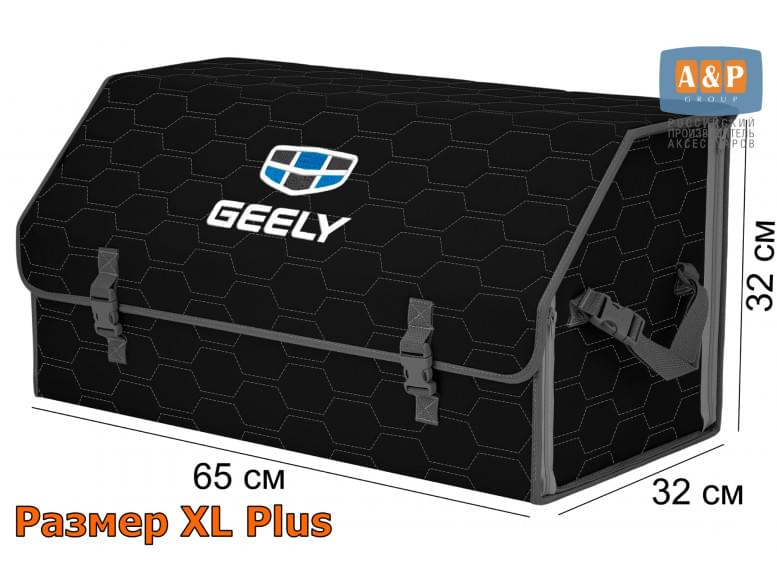Органайзер-саквояж "Союз" в багажник Geely (Джили), размер XL Plus. 