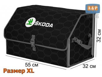 Органайзер-саквояж "Союз" в багажник Skoda (Шкода), размер XL. Цвет: черный с серой прострочкой Соты.
