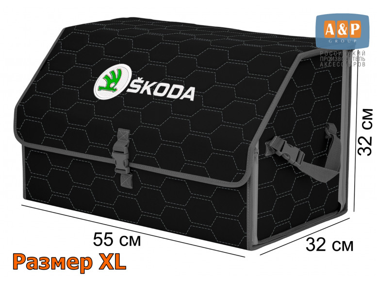 Органайзер-саквояж "Союз" в багажник Skoda (Шкода), размер XL. 