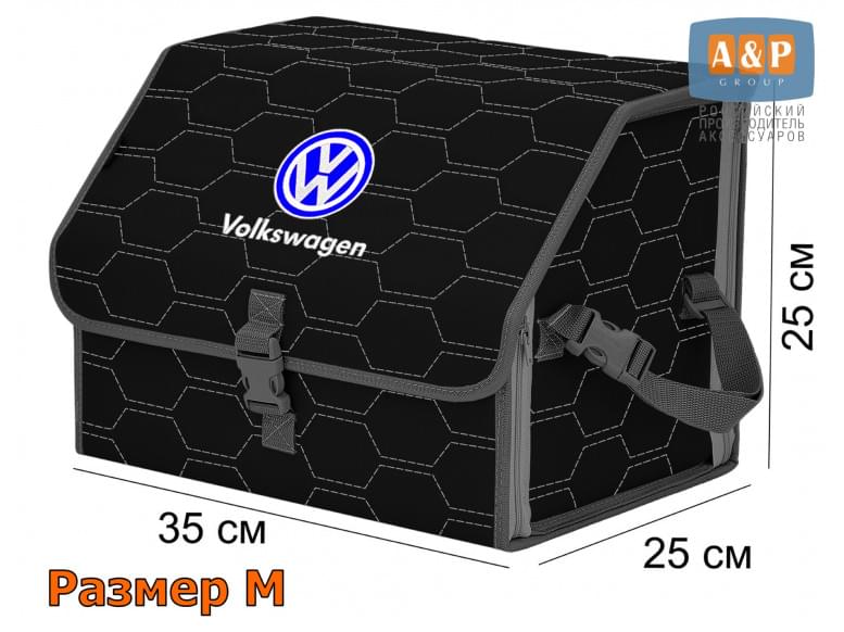 Органайзер-саквояж "Союз" в багажник Volkswagen (Фольксваген), размер M. 