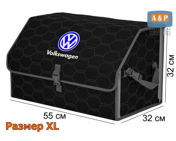 Органайзер-саквояж "Союз" в багажник Volkswagen (Фольксваген), размер XL. Цвет: черный с серой прострочкой Соты.