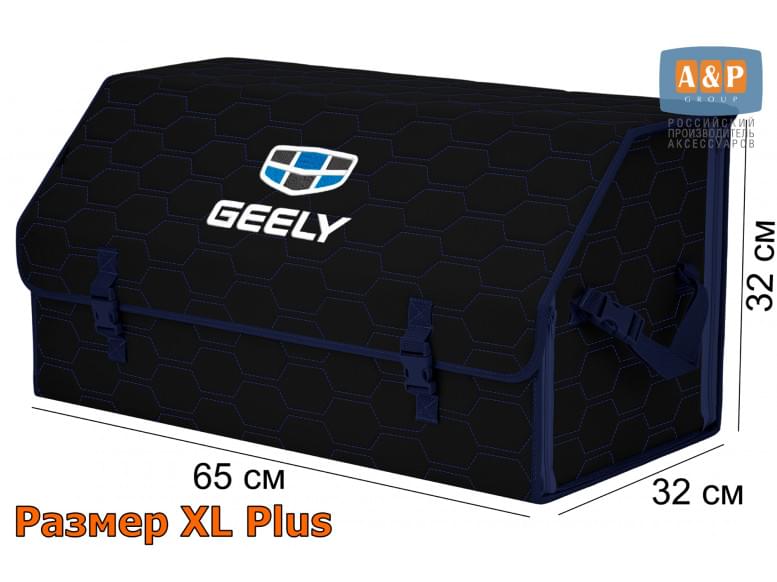 Органайзер-саквояж "Союз" в багажник Geely (Джили), размер XL Plus. 