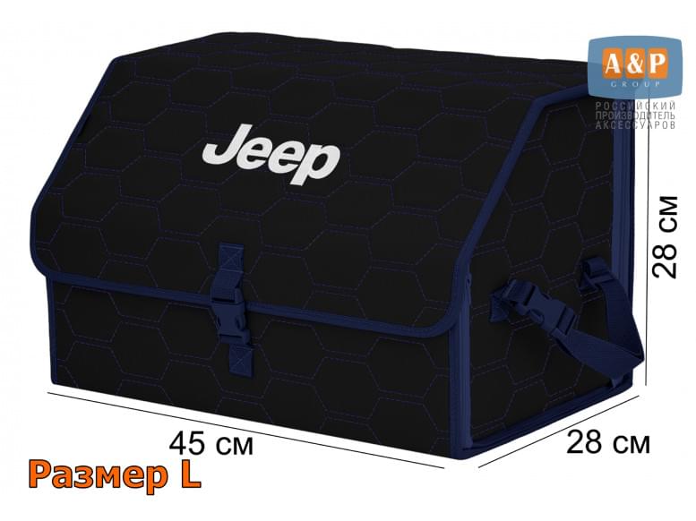Органайзер-саквояж "Союз" в багажник Jeep (Джип), размер L. 