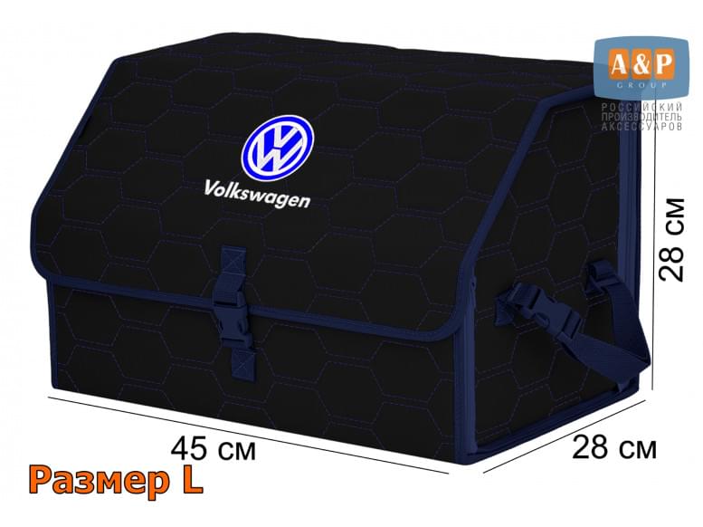 Органайзер-саквояж "Союз" в багажник Volkswagen (Фольксваген), размер L. 