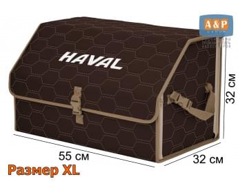Органайзер-саквояж "Союз" в багажник Haval (Хавейл), размер XL. Цвет: коричневый с бежевой прострочкой Соты.