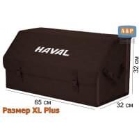 Органайзер-саквояж "Союз" в багажник Haval (Хавейл), размер XL Plus. Цвет: коричневый с коричневой прострочкой Соты.