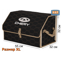 Органайзер-саквояж "Союз" в багажник Chery (Чери), размер XL. Цвет: черный с бежевой прострочкой Соты.