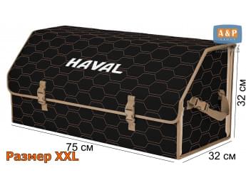 Органайзер-саквояж "Союз" в багажник Haval (Хавейл), размер XXL. Цвет: черный с бежевой прострочкой Соты.