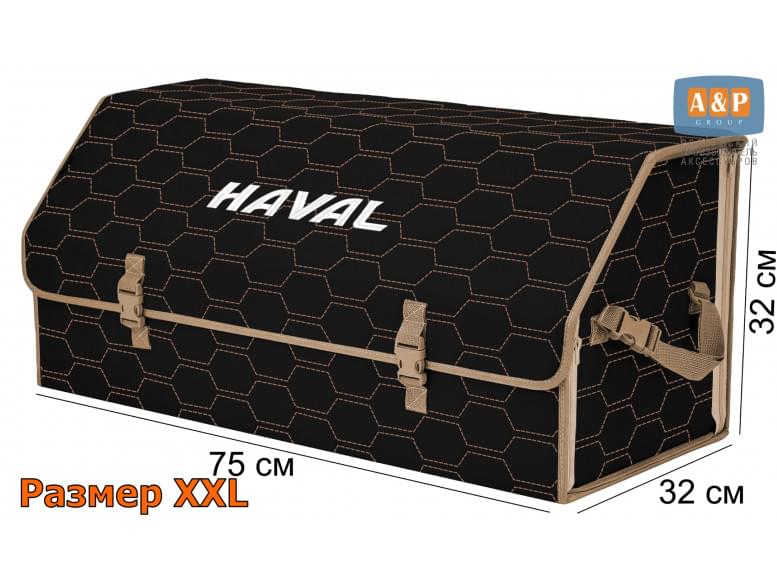 Органайзер-саквояж "Союз" в багажник Haval (Хавейл), размер XXL. 
