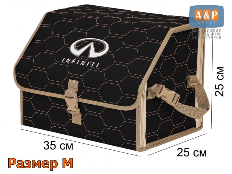 Органайзер-саквояж "Союз" в багажник Infiniti (Инфинити), размер M. 