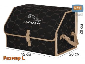 Органайзер-саквояж "Союз" в багажник Jaguar (Ягуар), размер L. Цвет: черный с бежевой прострочкой Соты.
