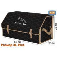 Органайзер-саквояж "Союз" в багажник Jaguar (Ягуар), размер XL Plus. Цвет: черный с бежевой прострочкой Соты.