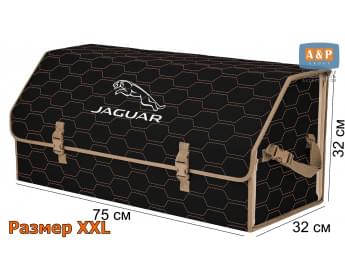 Органайзер-саквояж "Союз" в багажник Jaguar (Ягуар), размер XXL. Цвет: черный с бежевой прострочкой Соты.