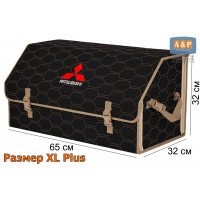 Органайзер-саквояж "Союз" в багажник Mitsubishi (Митсубиши), размер XL Plus. Цвет: черный с бежевой прострочкой Соты.